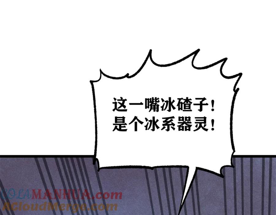 《万古最强宗》258 器灵 第49页