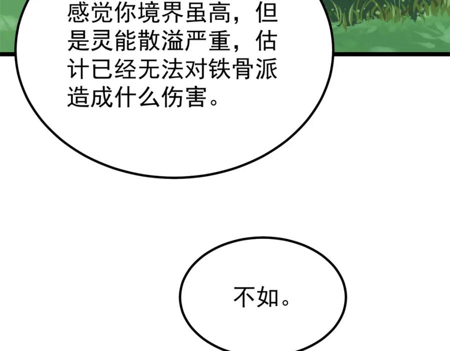 《万古最强宗》258 器灵 第156页