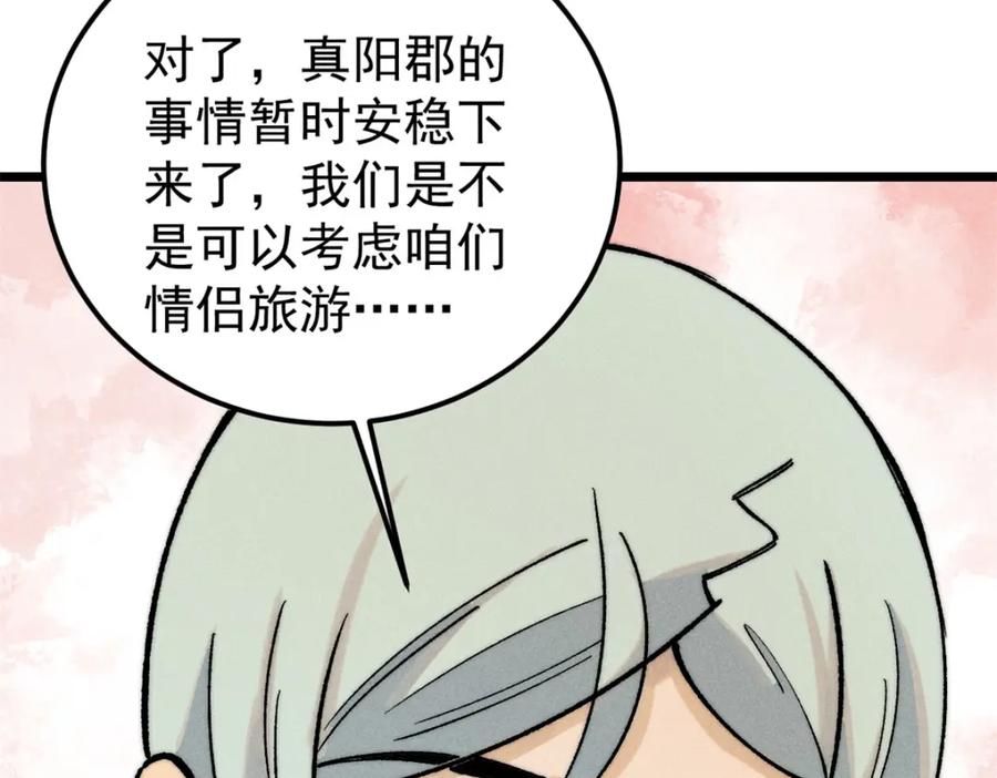《万古最强宗》258 器灵 第108页