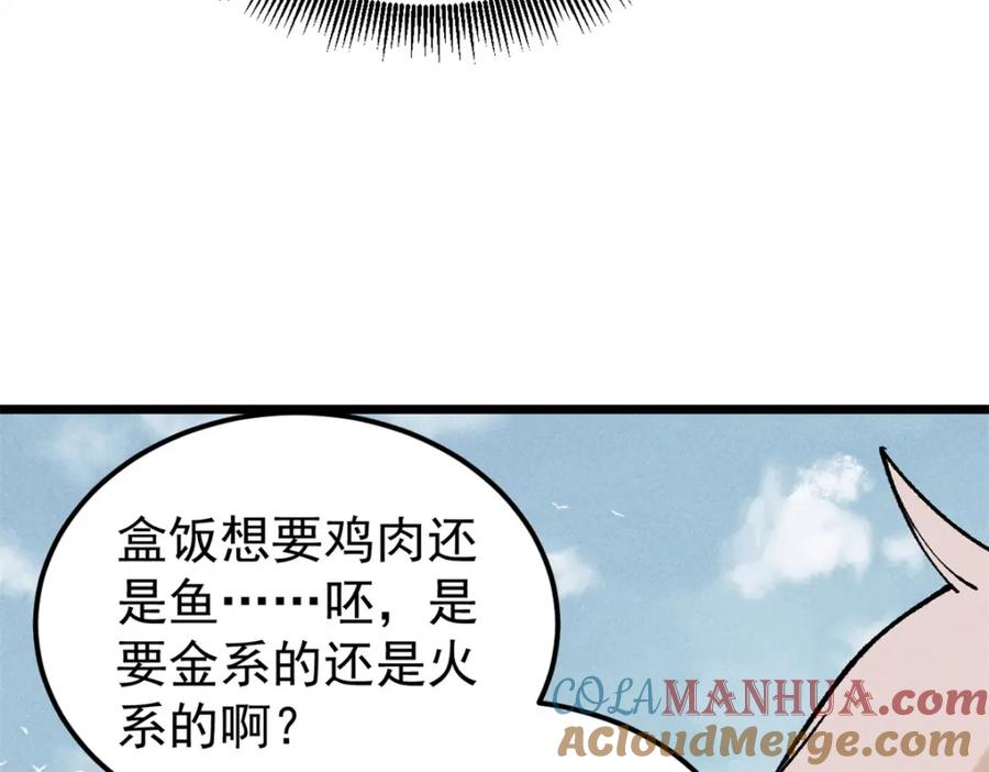 《万古最强宗》258 器灵 第73页