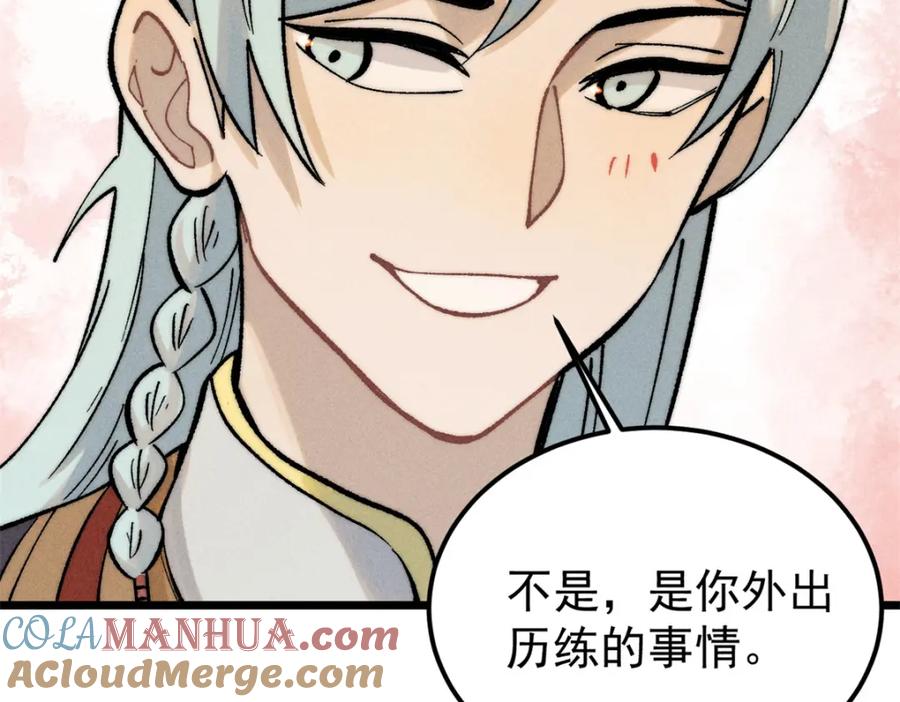 《万古最强宗》258 器灵 第109页