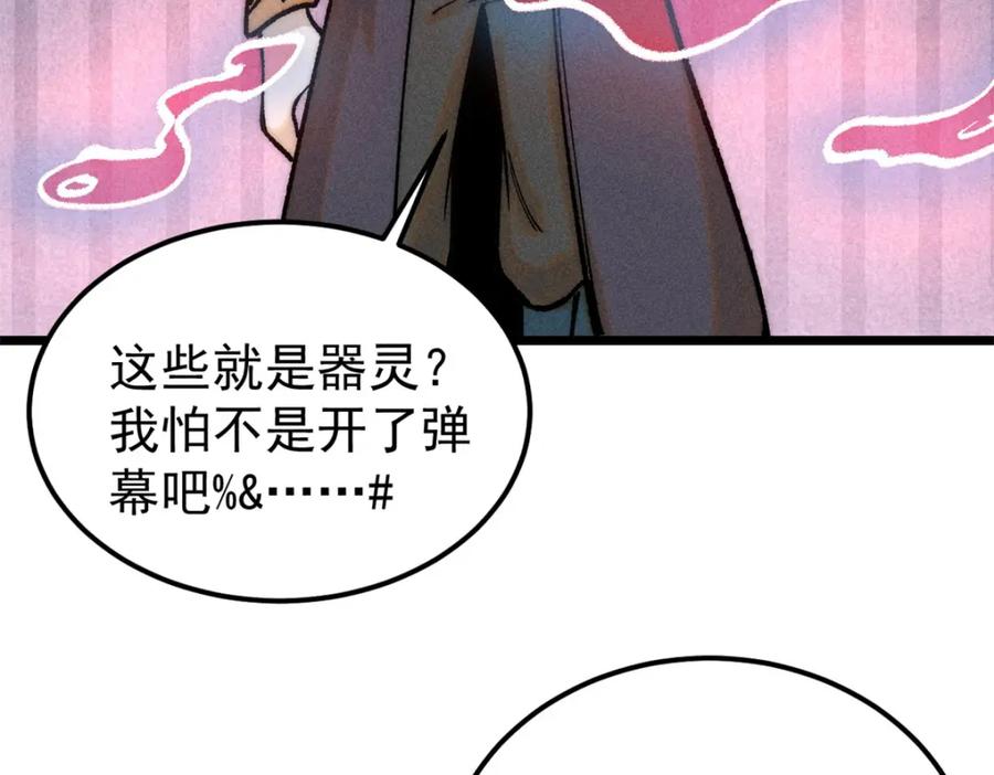 《万古最强宗》258 器灵 第34页