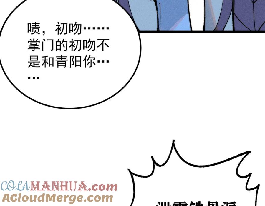 《万古最强宗》258 器灵 第97页