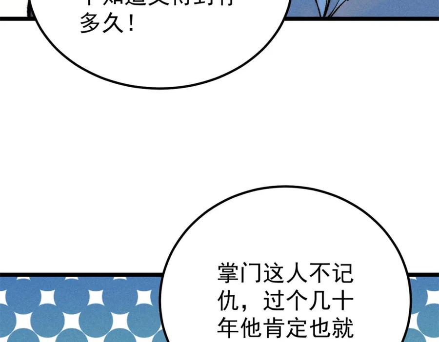 《万古最强宗》258 器灵 第94页