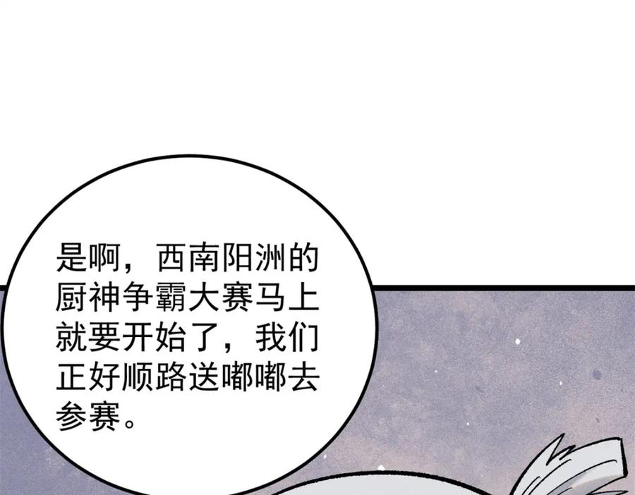 《万古最强宗》258 器灵 第126页