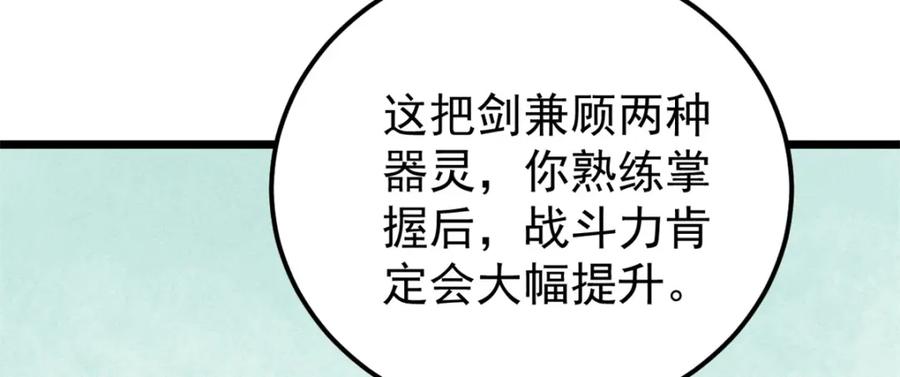 《万古最强宗》258 器灵 第104页