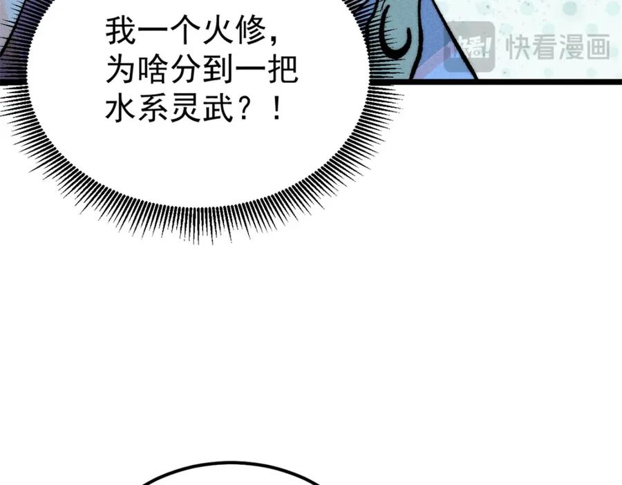 《万古最强宗》258 器灵 第90页