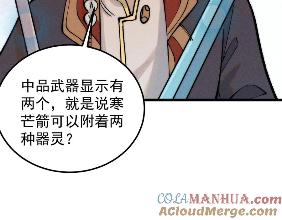 《万古最强宗》258 器灵 第37页