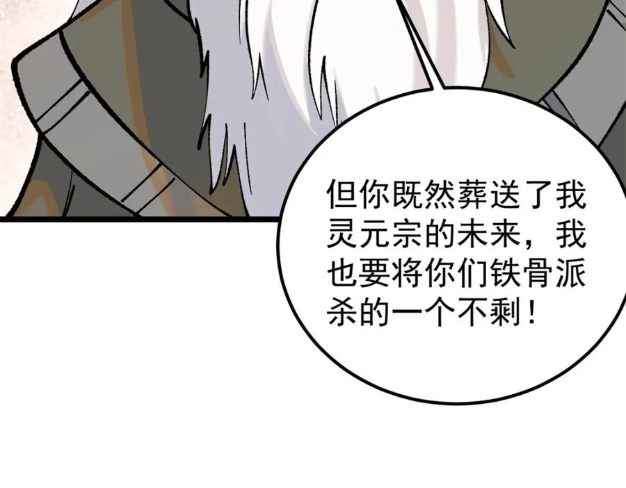 《万古最强宗》258 器灵 第144页