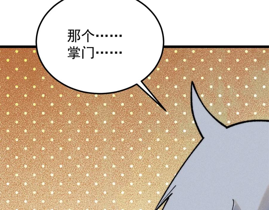《万古最强宗》258 器灵 第91页