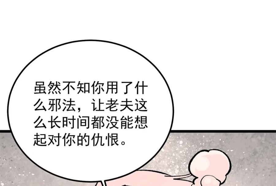 《万古最强宗》258 器灵 第142页