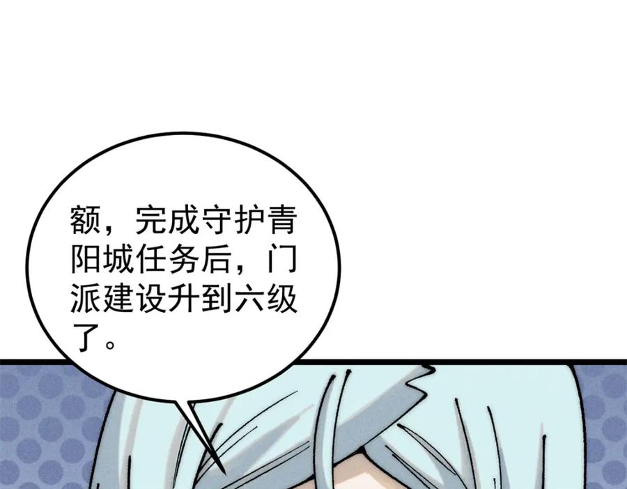 《万古最强宗》258 器灵 第8页