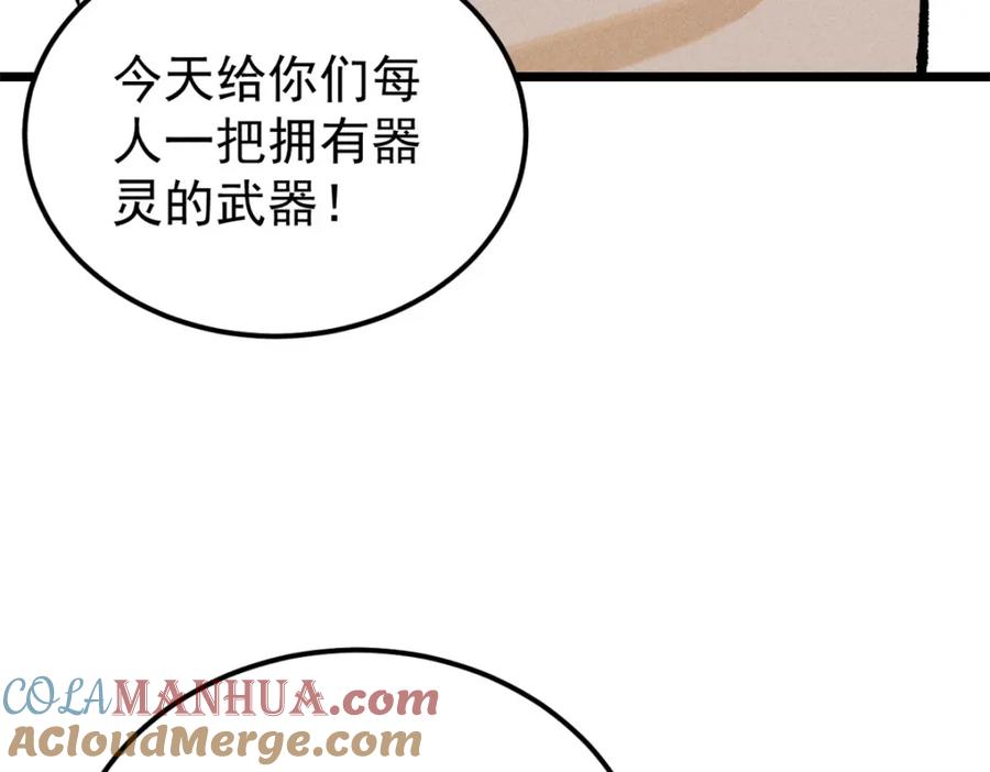 《万古最强宗》258 器灵 第69页