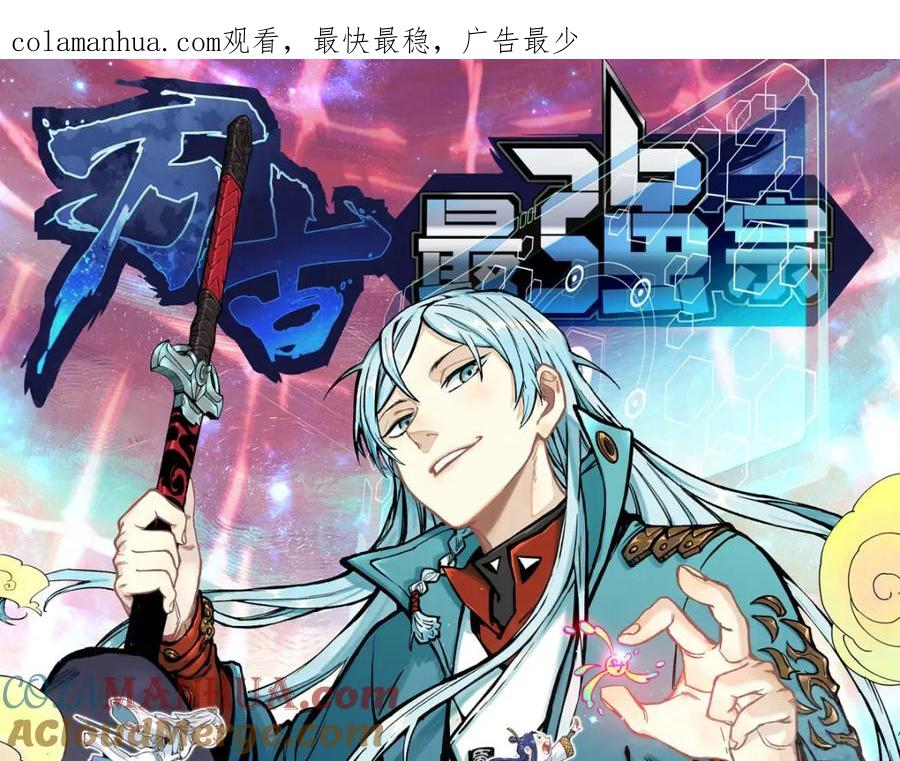 《万古最强宗》258 器灵 第1页
