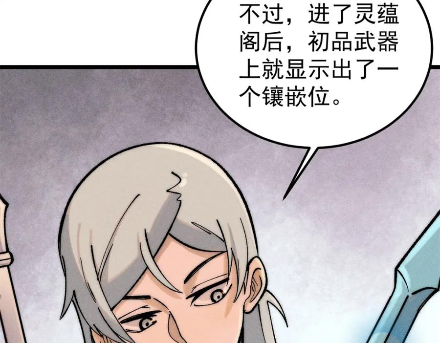 《万古最强宗》258 器灵 第35页