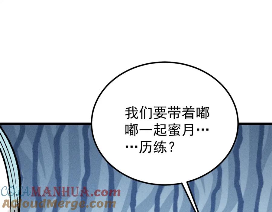 《万古最强宗》258 器灵 第121页