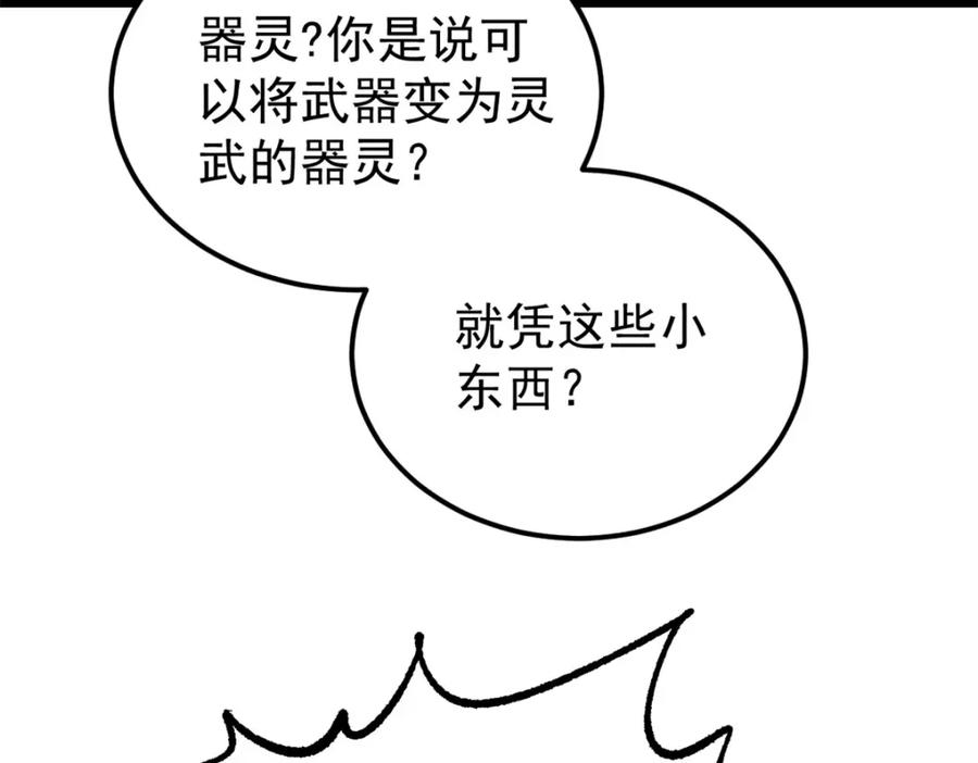 《万古最强宗》258 器灵 第20页