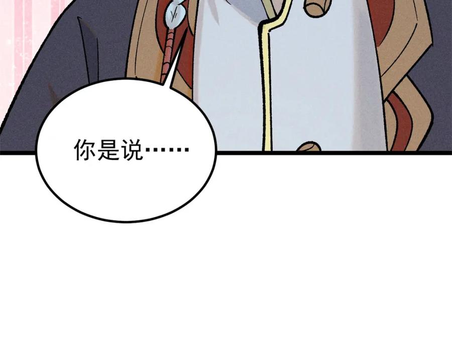 《万古最强宗》258 器灵 第120页