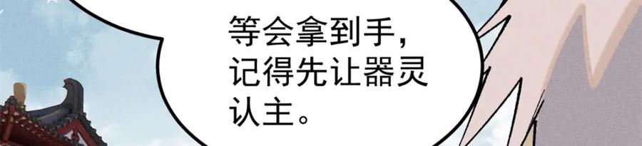 《万古最强宗》258 器灵 第74页