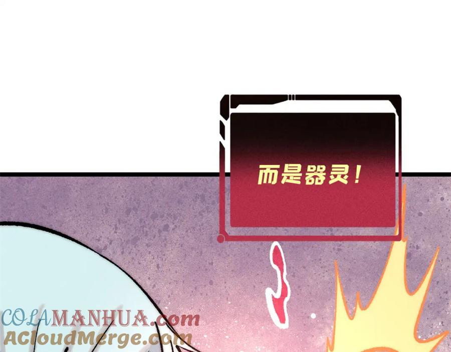 《万古最强宗》258 器灵 第17页