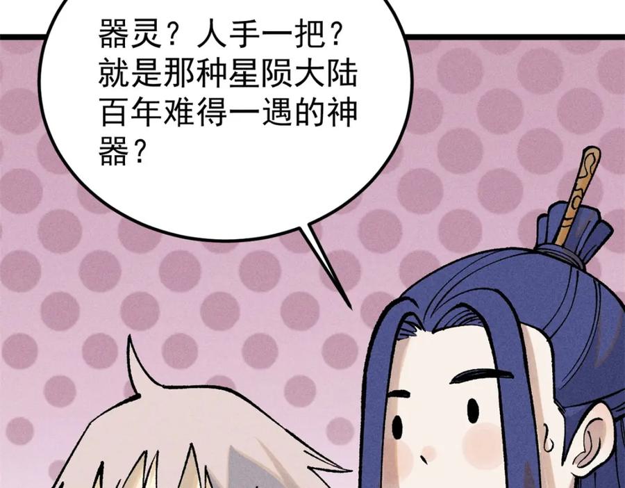 《万古最强宗》258 器灵 第70页