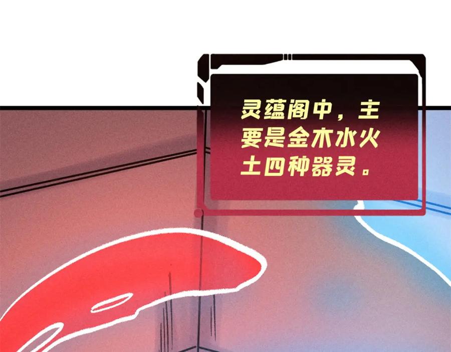 《万古最强宗》258 器灵 第38页