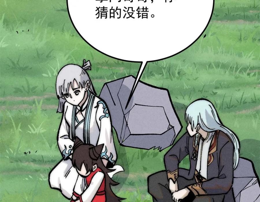 《万古最强宗》259 三人同游 第147页