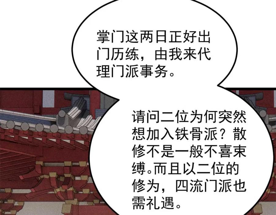 《万古最强宗》259 三人同游 第63页