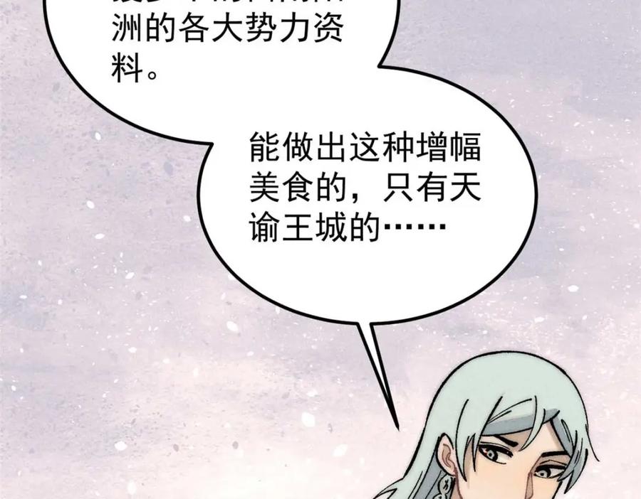 《万古最强宗》259 三人同游 第138页