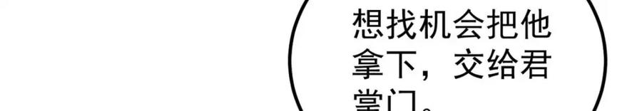 《万古最强宗》259 三人同游 第91页