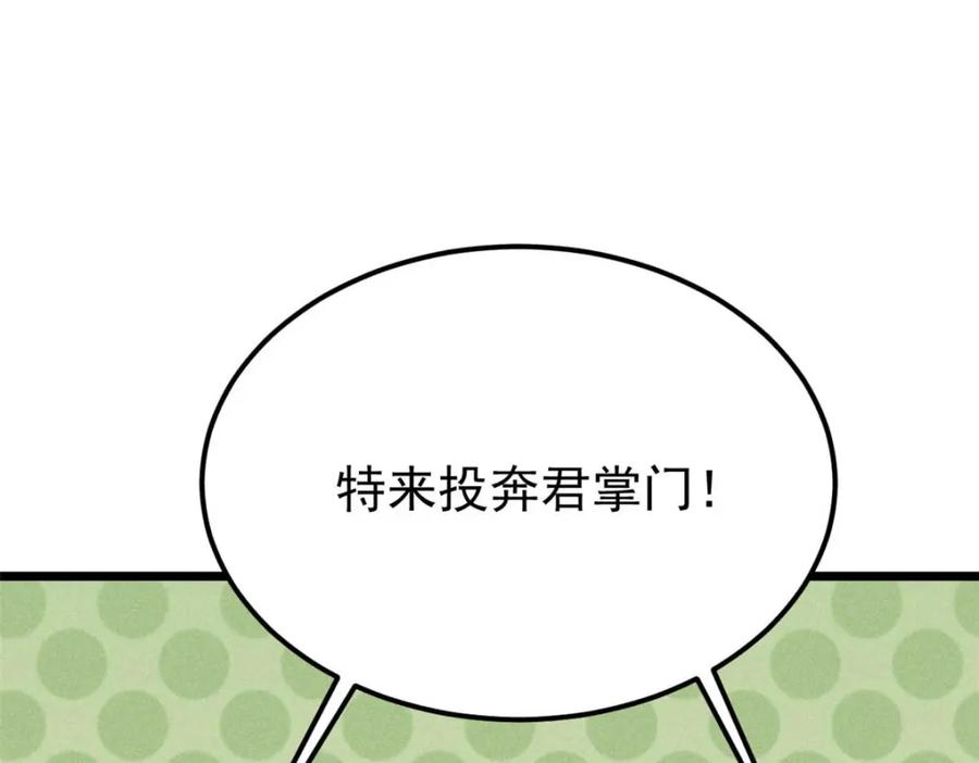 《万古最强宗》259 三人同游 第42页