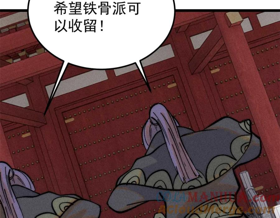 《万古最强宗》259 三人同游 第77页