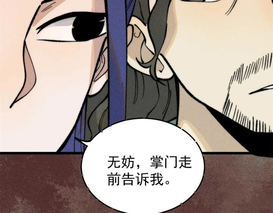 《万古最强宗》259 三人同游 第107页