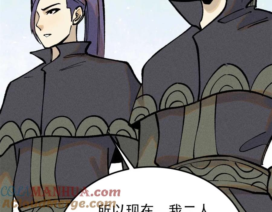 《万古最强宗》259 三人同游 第69页