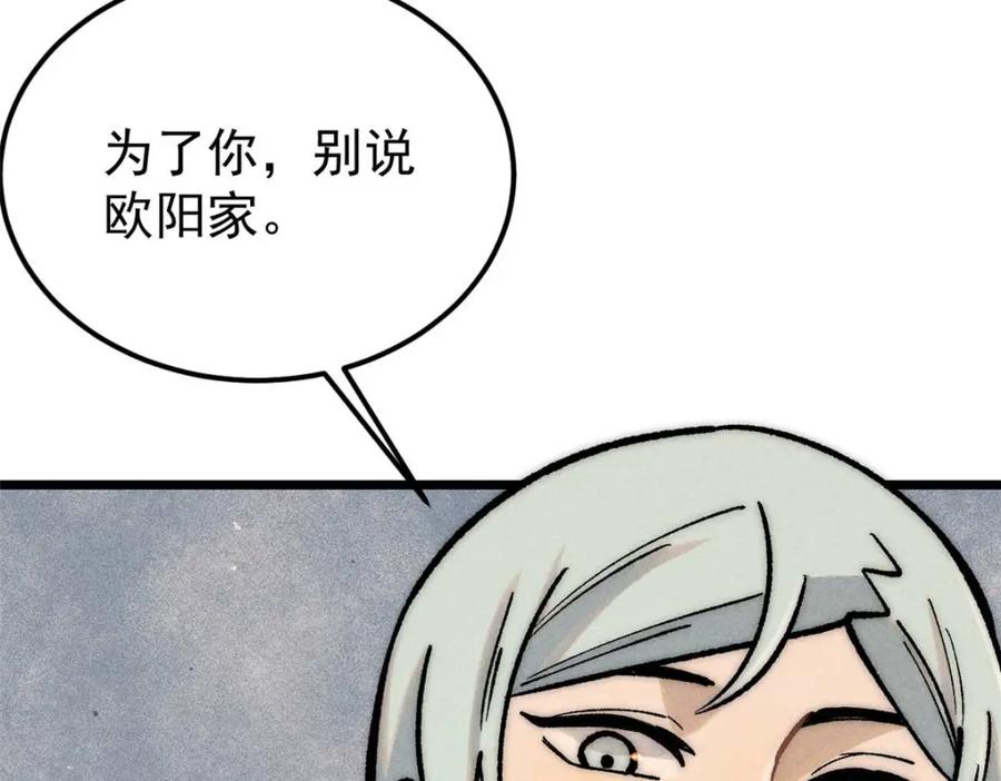 《万古最强宗》259 三人同游 第170页
