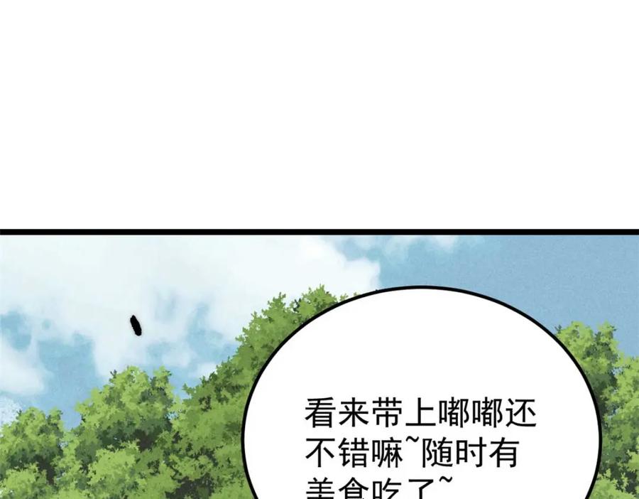 《万古最强宗》259 三人同游 第123页