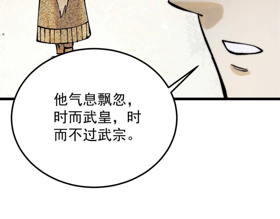 《万古最强宗》259 三人同游 第87页