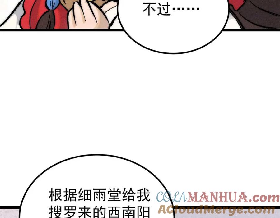 《万古最强宗》259 三人同游 第137页