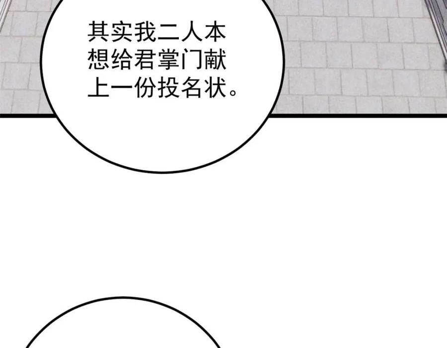 《万古最强宗》259 三人同游 第84页