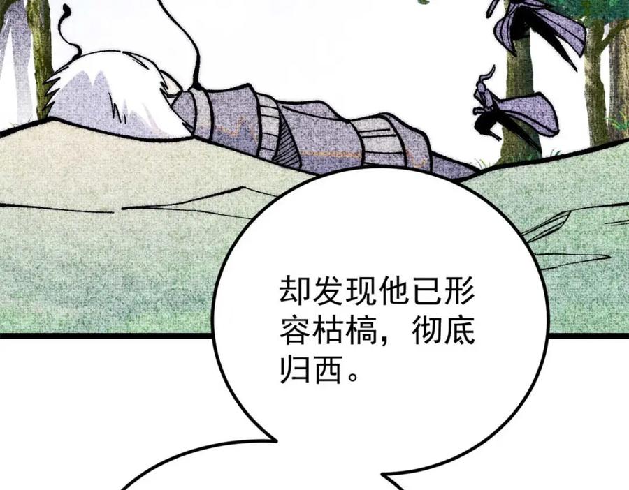 《万古最强宗》259 三人同游 第95页