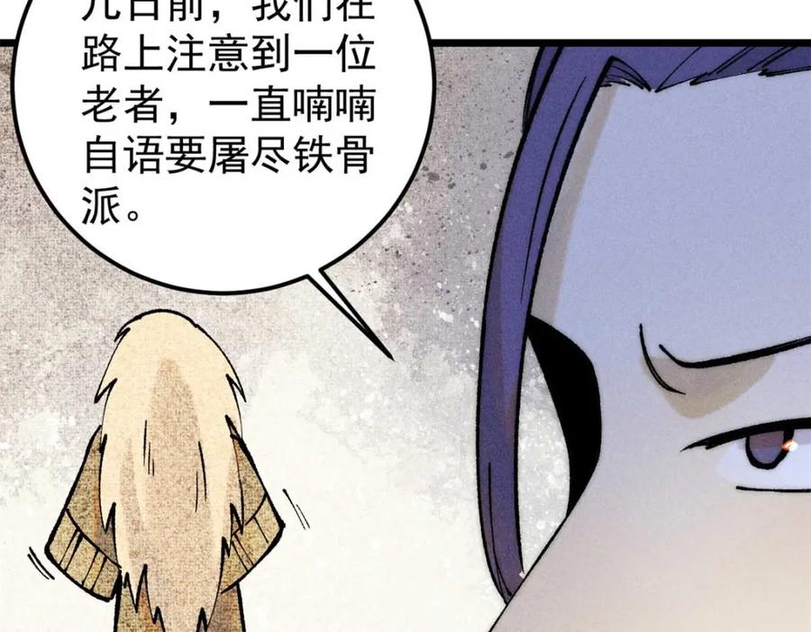 《万古最强宗》259 三人同游 第86页