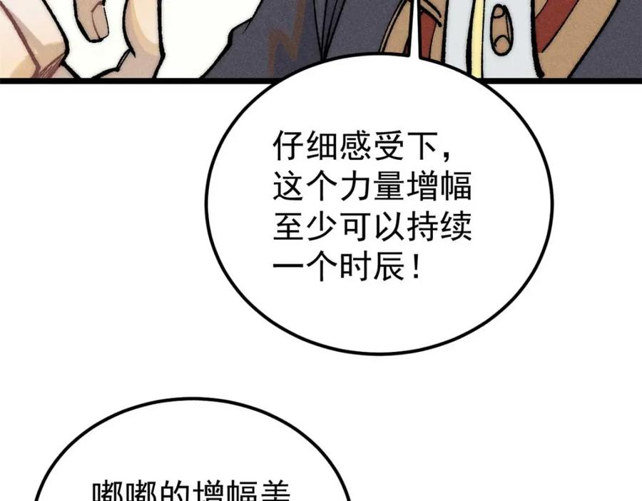 《万古最强宗》259 三人同游 第134页
