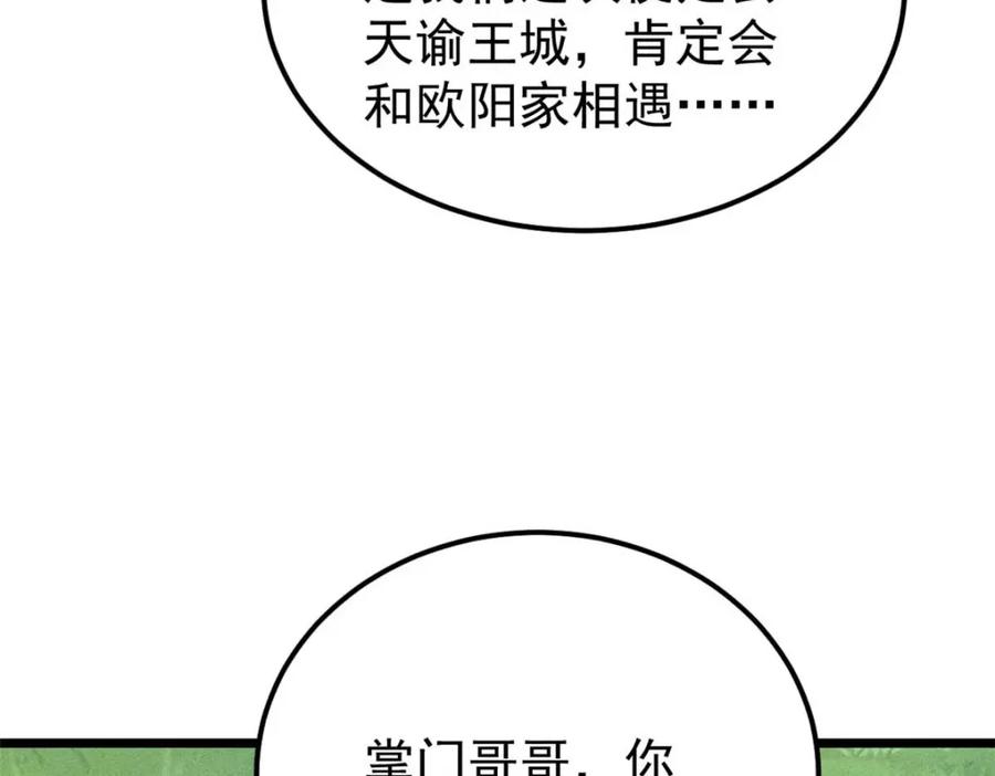 《万古最强宗》259 三人同游 第146页