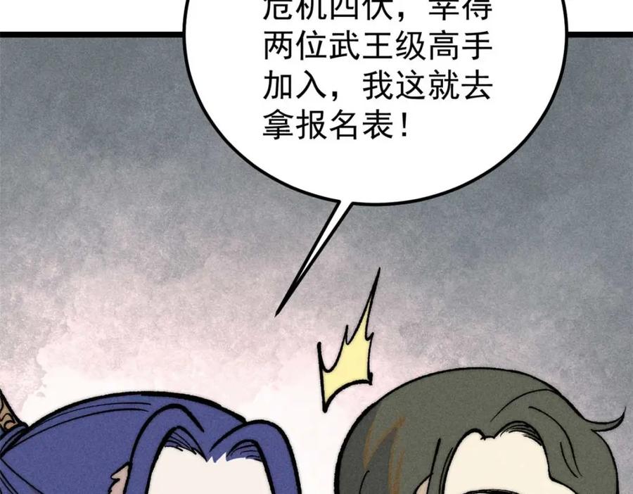 《万古最强宗》259 三人同游 第102页