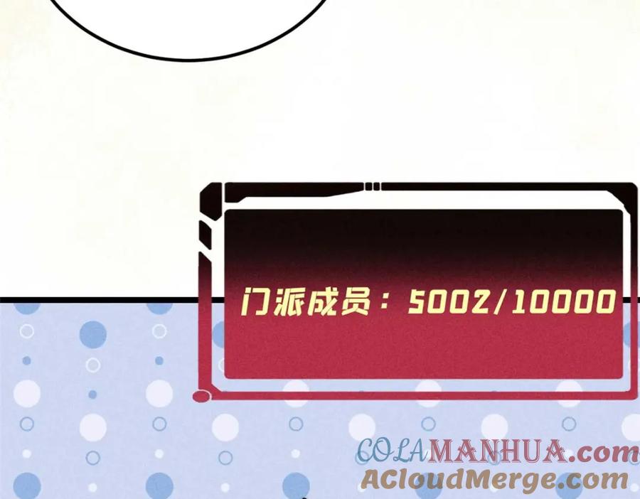 《万古最强宗》259 三人同游 第113页