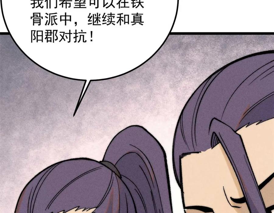 《万古最强宗》259 三人同游 第72页