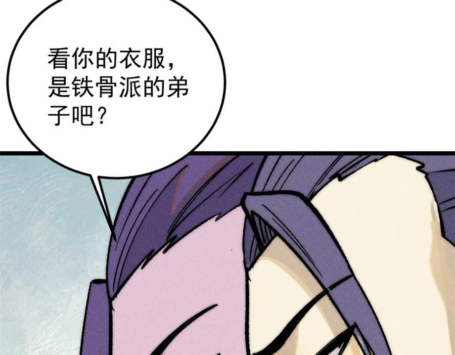 《万古最强宗》259 三人同游 第39页