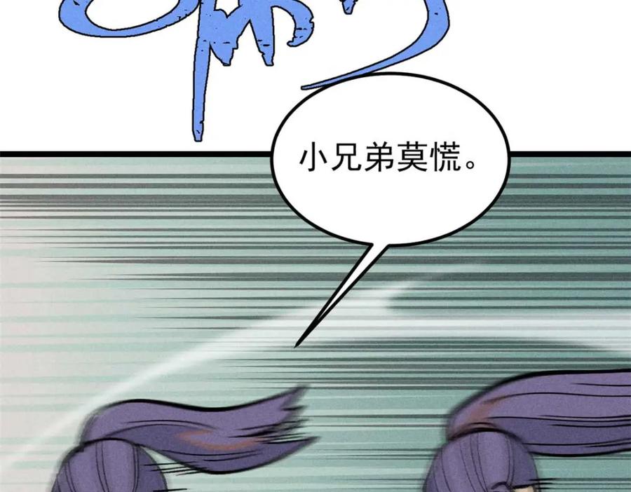 《万古最强宗》259 三人同游 第35页