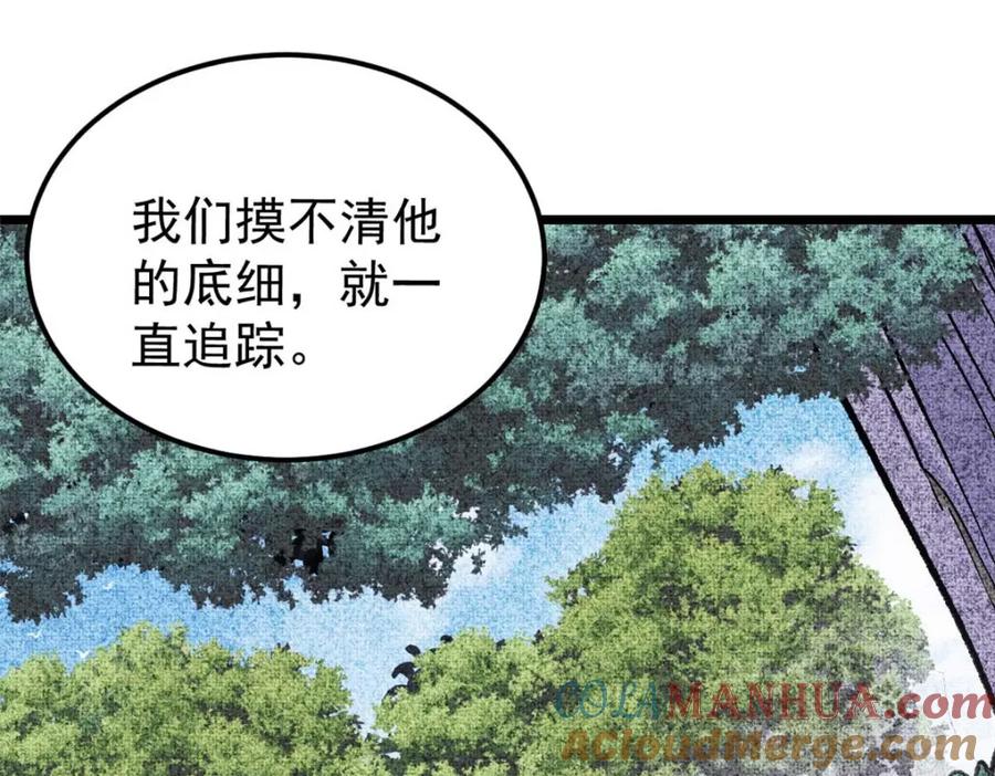 《万古最强宗》259 三人同游 第89页