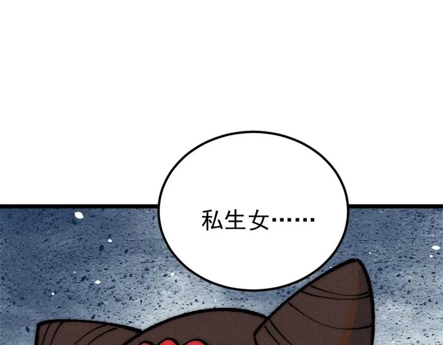 《万古最强宗》259 三人同游 第150页